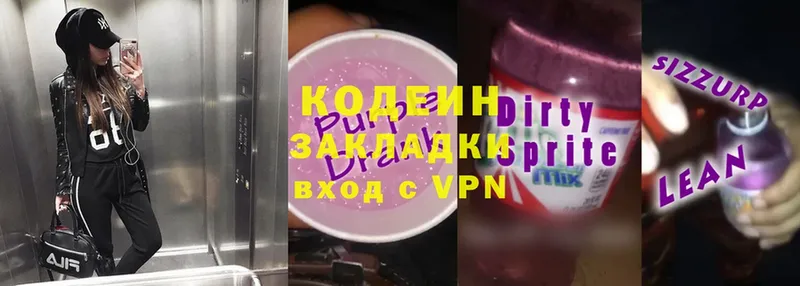 Codein Purple Drank  Дзержинский 